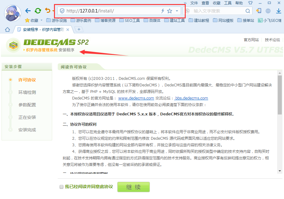建站中域名后加install有什么作用？
