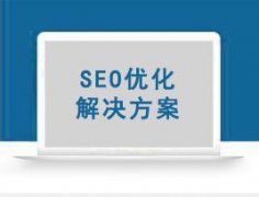 如何优化会为企业带来更大效益
