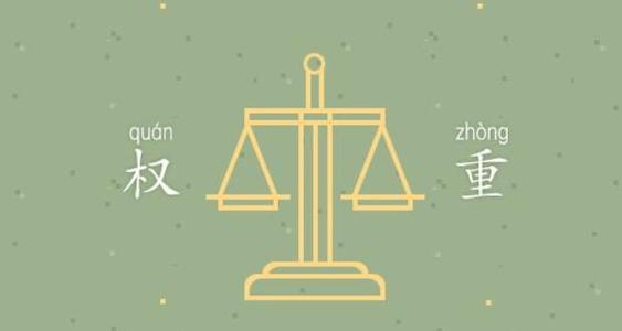 什么是网站权重 怎么样才能提升网站权重呢