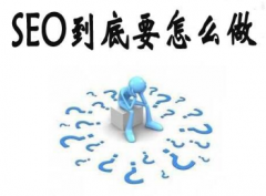 优化小白怎样做外链提升网站权重排名