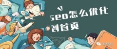 新网站怎么做seo优化