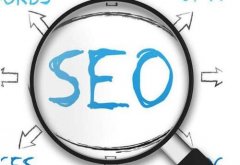 SEO服务能为企业带来什么价值