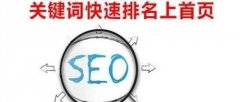 网站关键词排名不稳定怎么办