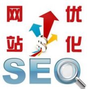网站描述标签的内容要怎么写？