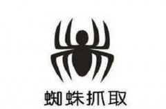 如何吸引蜘蛛来抓取页面