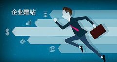 网站建设需要注意什么问题