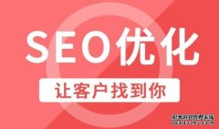 SEO为什么见效慢?