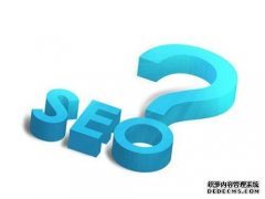 搜索引擎优化初学者： 3分钟带你了解权重