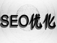 SEO真的有效吗