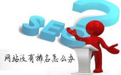网站设计网页的框架和布局要怎么样去处理呢