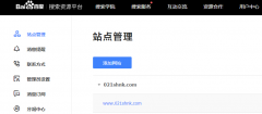 新网站提交搜索引擎收录有哪些方法？