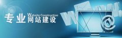 营销网站留意哪些关键点