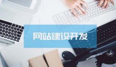 网站建设开始前客户需要准备哪些东西