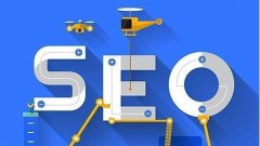 seo关键词优化是什么意思