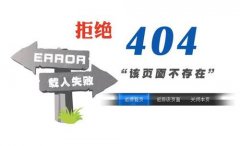 遇到死链接该怎么处理呢