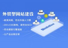 应该如何更好的设计外贸公司的网站