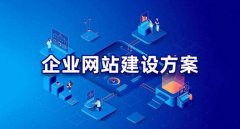 公司宣传是否还需要建设网站